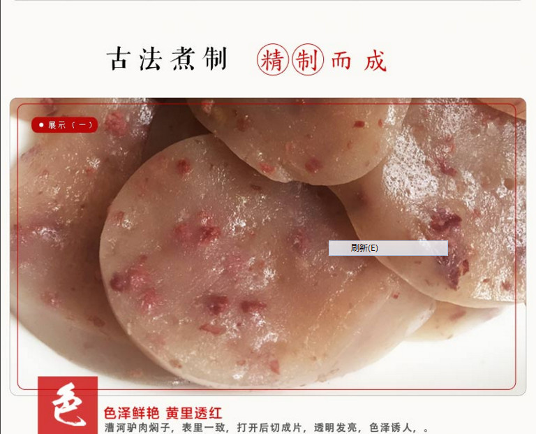 漕河驴肉300g驴肉焖子河北保定特产