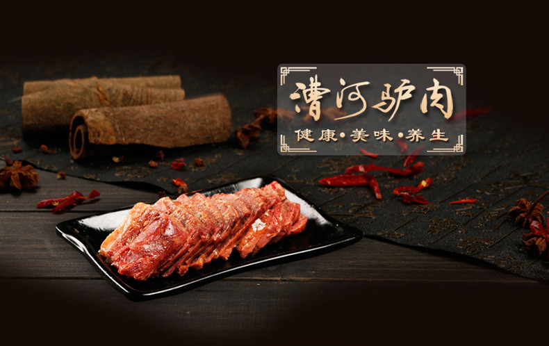 漕河驴肉 150g五香酱香辣4口味火烧卤味熟食新鲜真空保定特产