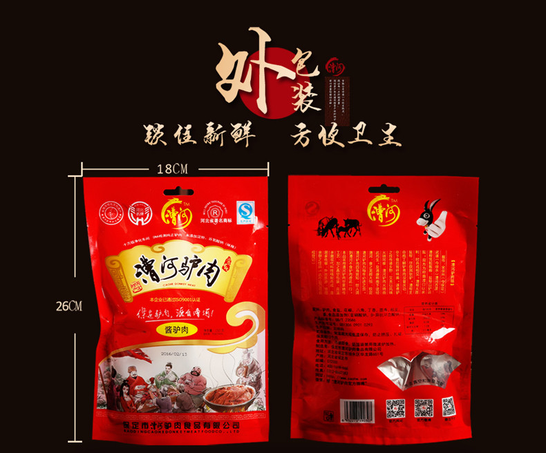 漕河驴肉 150g五香酱香辣4口味火烧卤味熟食新鲜真空保定特产