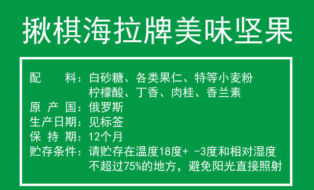 俄罗斯进口楸棋海拉牌美味坚果 100+-8克/袋(10袋包邮）