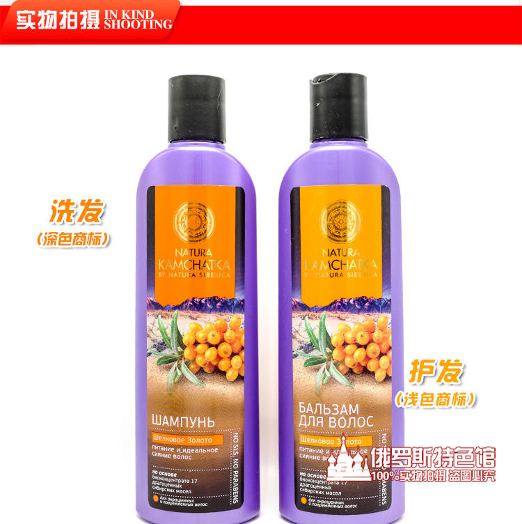 俄罗斯进口皇室NATURA SIBERICA堪察加 洗发护发系列 柔顺发质（橙） 280ml