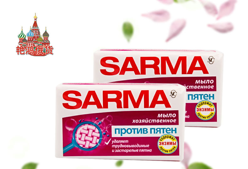 俄罗斯商品 萨尔玛SARMA内衣专用皂 140克 包邮