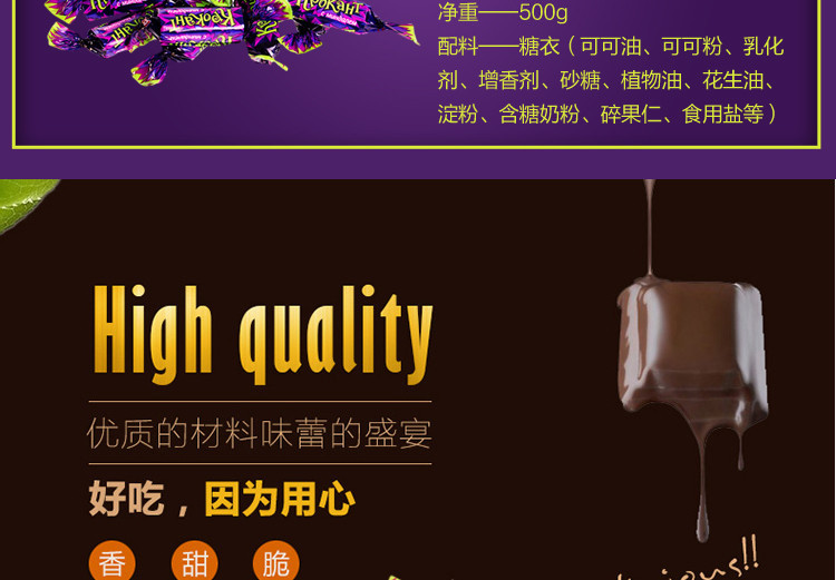 俄罗斯进口KDV紫皮糖杏仁巧克力糖500g 包邮