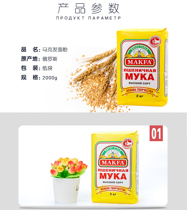 俄罗斯进口 马克发面粉烘焙原料饺子面包高筋 2kg*2包 包邮