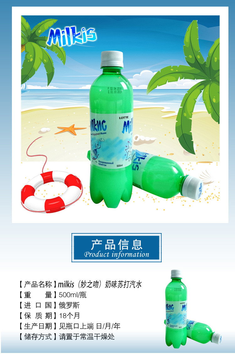 俄罗斯进口 milkis（妙之吻）奶味苏打汽水 500ml