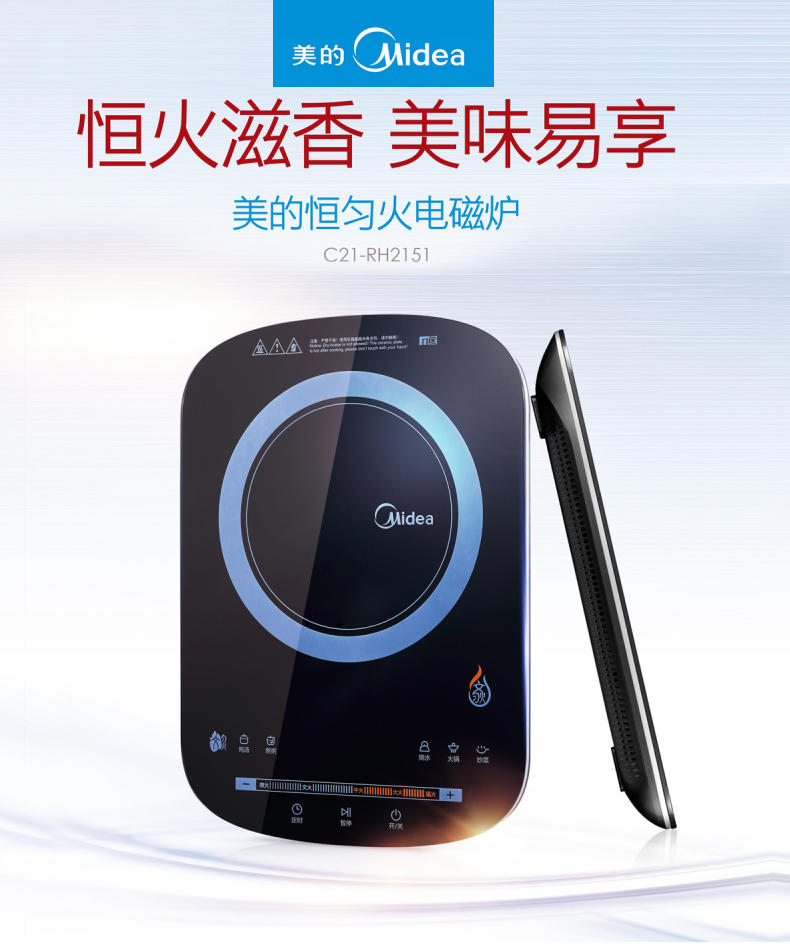 Midea/美的 升级款RH2151美的恒匀火电磁炉超薄静音