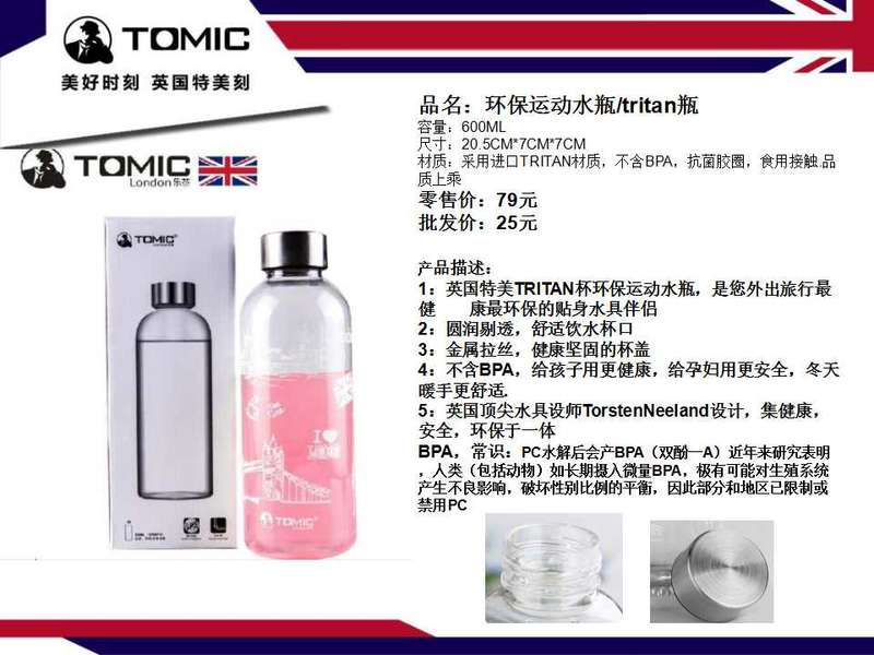 特美刻（TOMIC） 环保运动水瓶/tritan瓶