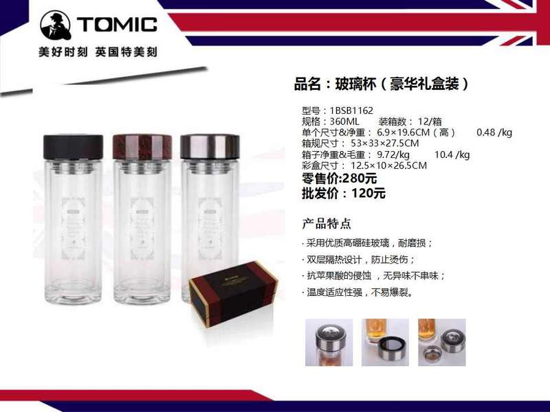 特美刻（TOMIC） 玻璃杯(豪华礼盒装)