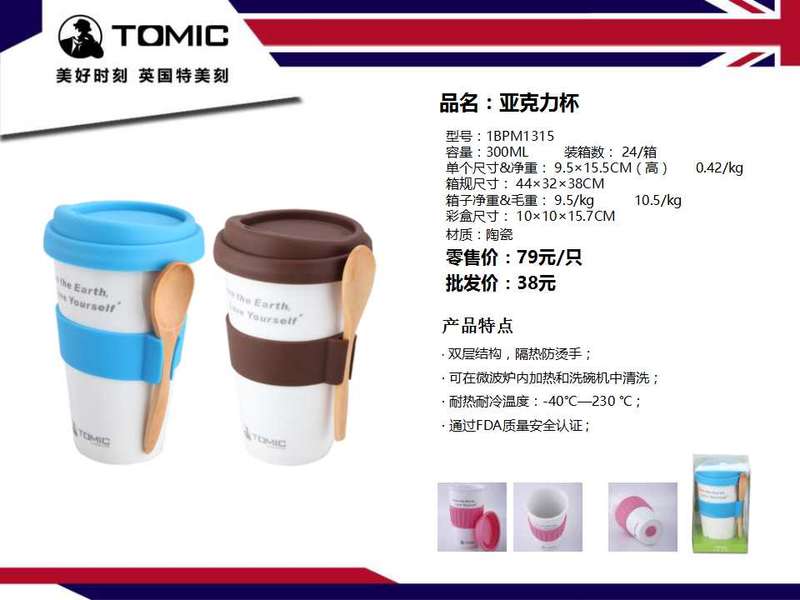 特美刻（TOMIC）亚克力杯