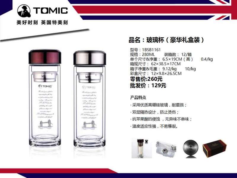 特美刻（TOMIC） 玻璃杯(豪华礼盒装)