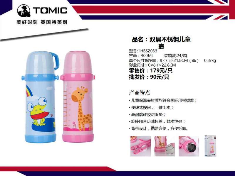 特美刻（TOMIC） 双层不锈钢儿童壶