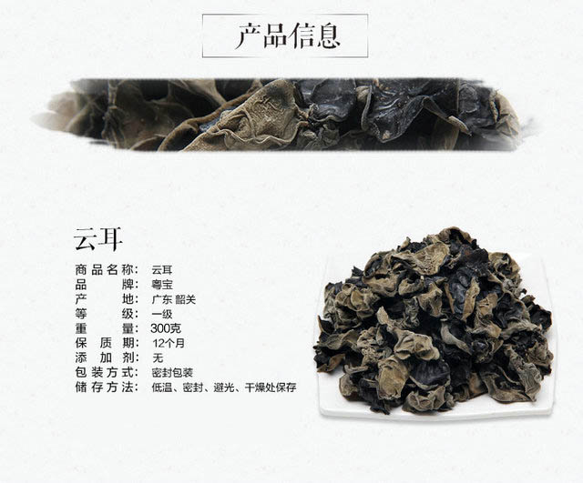 【广州馆】果蜂 粤北特产 天然云耳 300克装