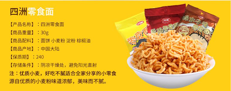 【广州馆】果蜂 四洲零食面30g*10包