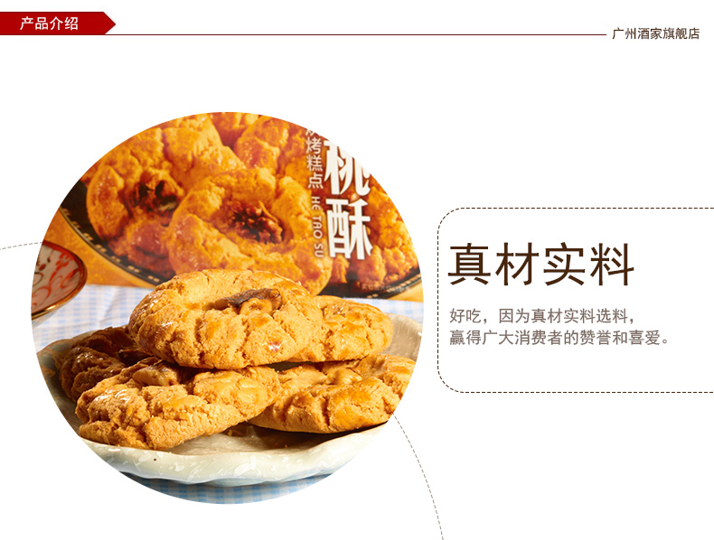 【广州馆】果蜂 广州酒家羊城礼酥饼礼盒