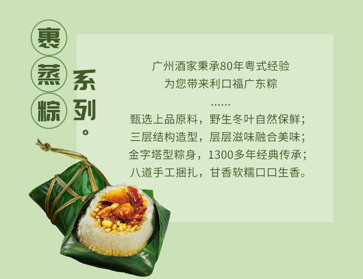 【广州馆】果蜂 广州酒家肇庆裹蒸粽【限广东省】