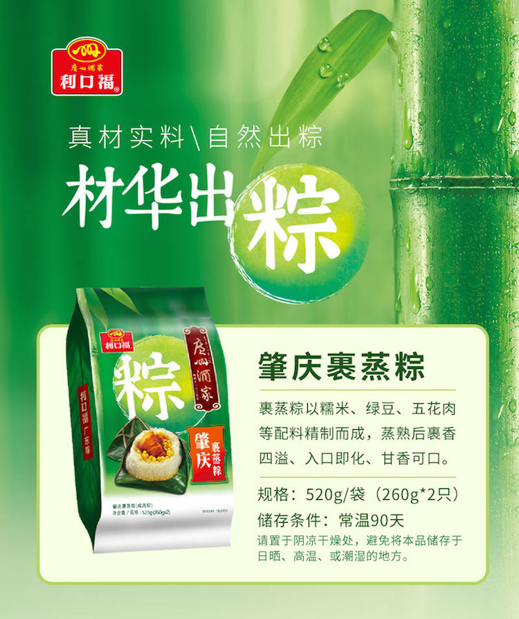 【广州馆】果蜂 广州酒家肇庆裹蒸粽【限广东省】