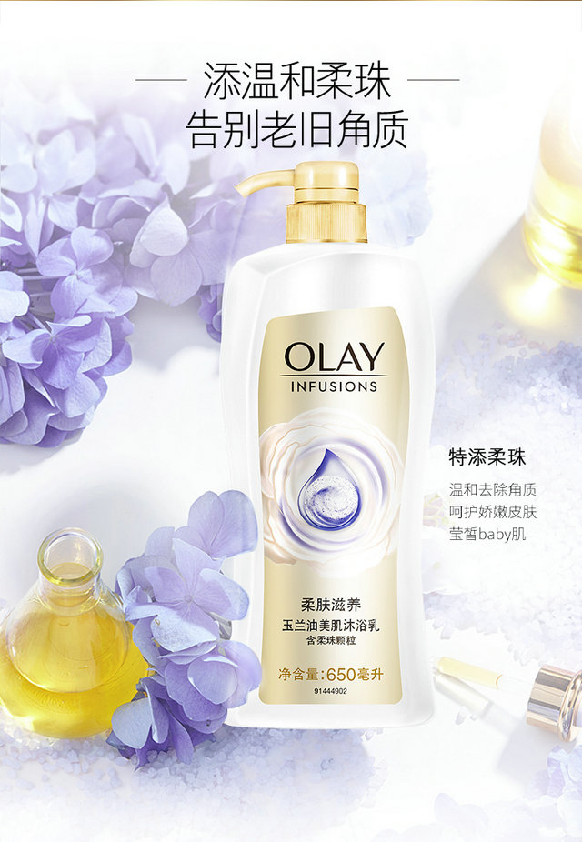 【广州馆】果蜂 Olay美肌滋润沐浴露-柔肤滋润650ml【配送仅限广州地区】