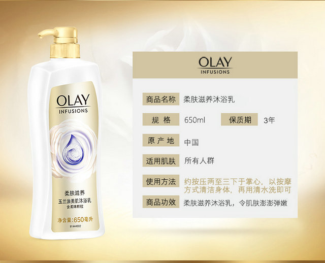 【广州馆】果蜂 Olay美肌滋润沐浴露-柔肤滋润650ml【配送仅限广州地区】