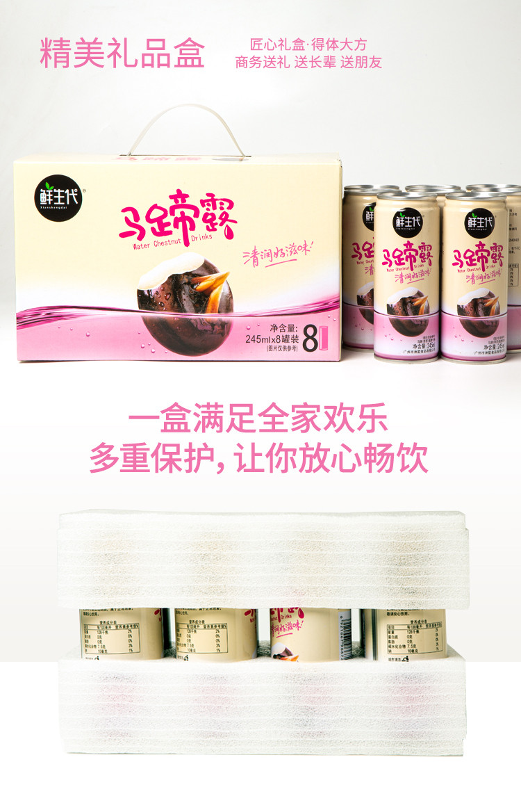 果蜂 【广州馆】洲星马蹄露 245ml*8罐/箱