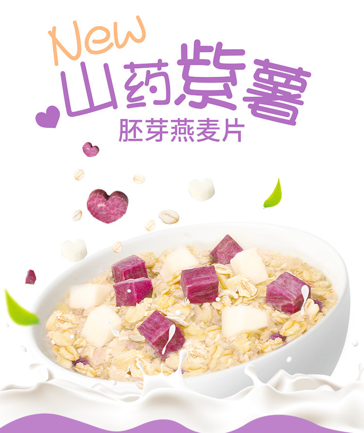 【邮乐农品】【广州馆】精力沛  山药紫薯胚芽燕麦片728g