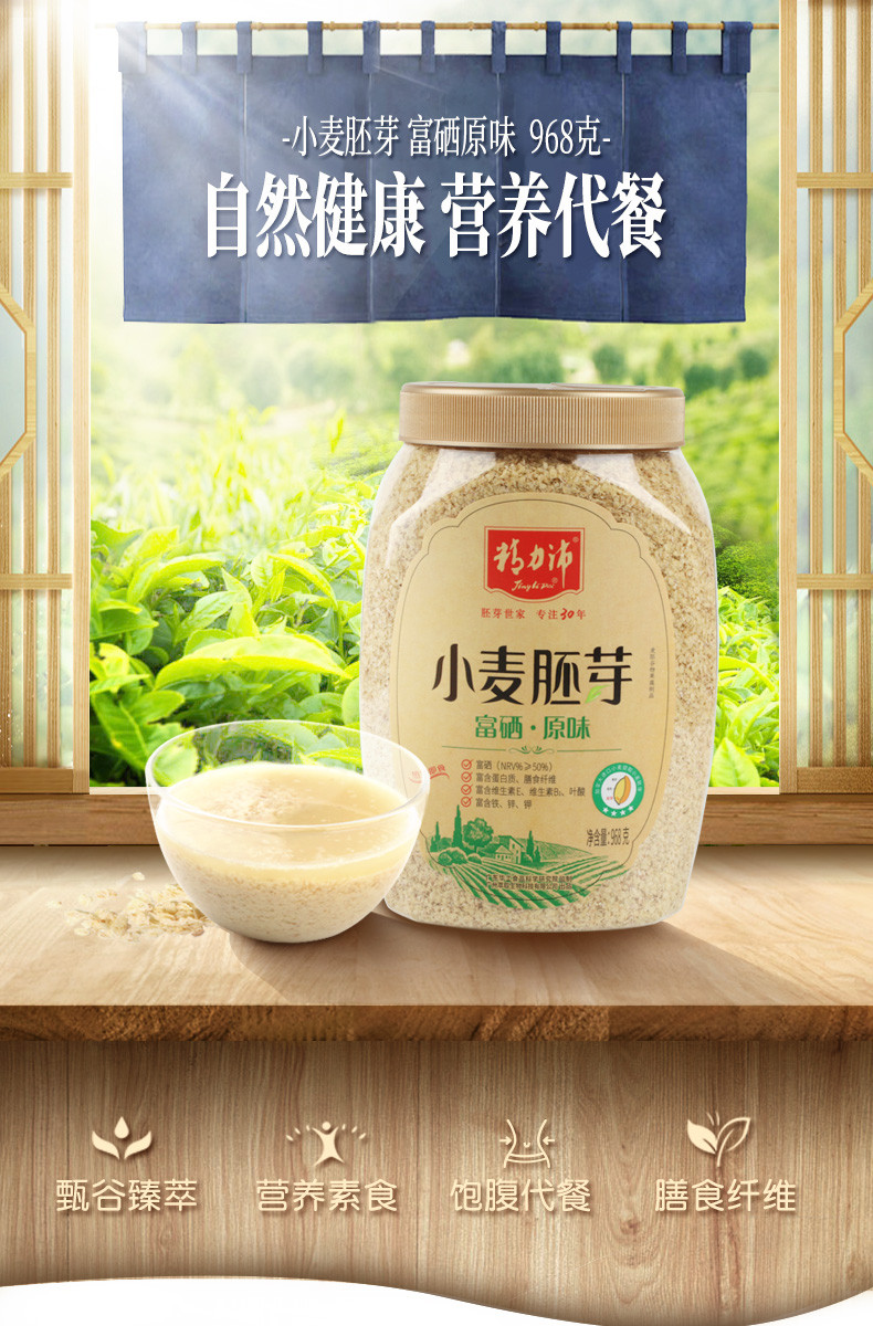 果蜂 【广州馆】精力沛牌  小麦胚芽（富硒原味）968g