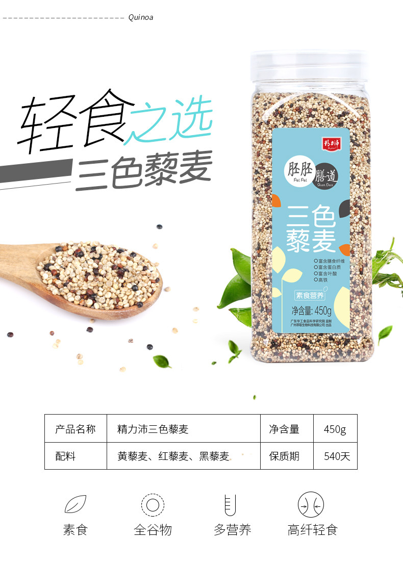 果蜂 【广州馆】精力沛牌  三色藜麦450g