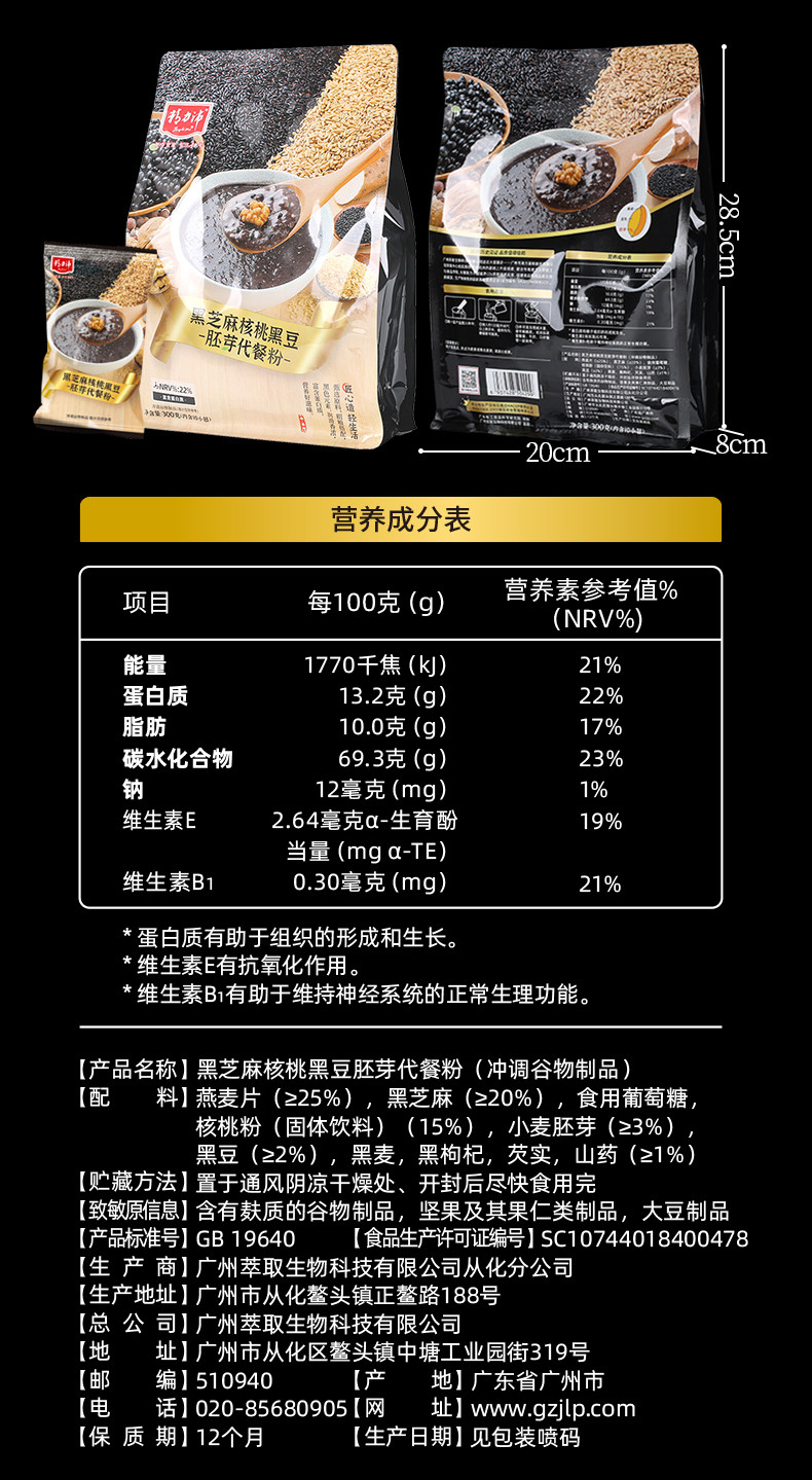 【邮乐农品】【广州馆】精力沛牌  黑芝麻核桃黑豆胚芽代餐粉 300g