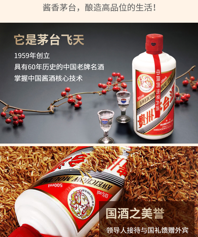 果蜂 【广州馆】“茅台双王”套装 （包含1箱（6瓶）茅台不老参酒53°+送1瓶飞天（53°，500ml）