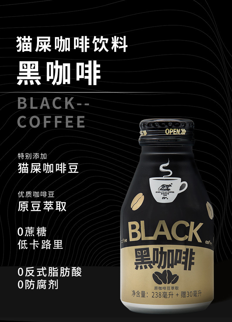 【广州馆】猫屎咖啡 拿铁咖啡/黑咖啡（268mL*3瓶）