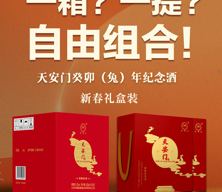 天安门 天安门生肖酱王大套装（兔年生肖纪念酒53°500ml*4瓶/箱*2+飞天53°500ml*6瓶/箱）