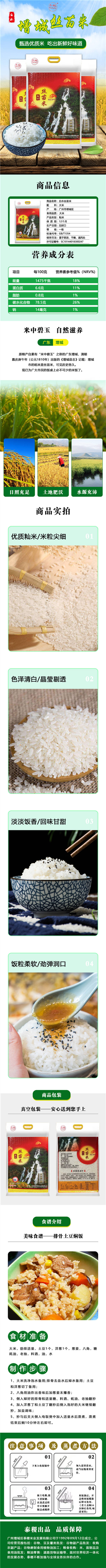 泰稷 【广州馆】白水丝苗米5kg