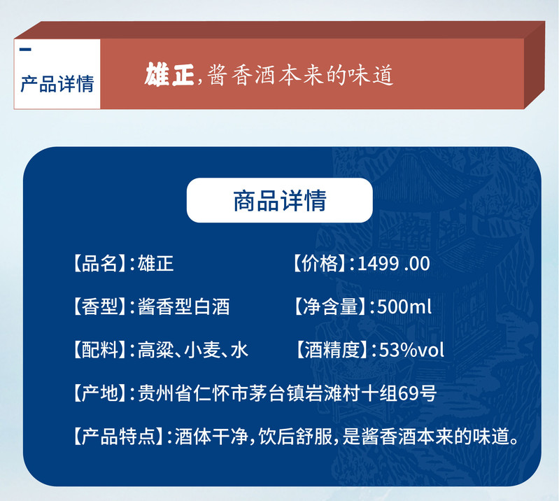 雄正 【广州馆】雄正酱香酒本来的味道500ml/瓶