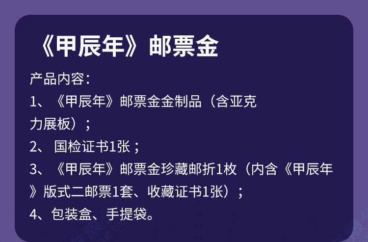 中国邮政 【广州馆】《甲辰年》邮票金 ZQ 集传