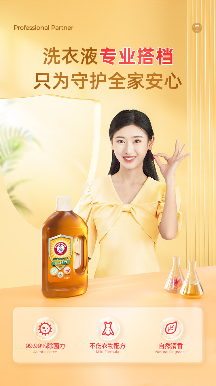 五羊 【广州馆】衣物除菌液1L/瓶*2