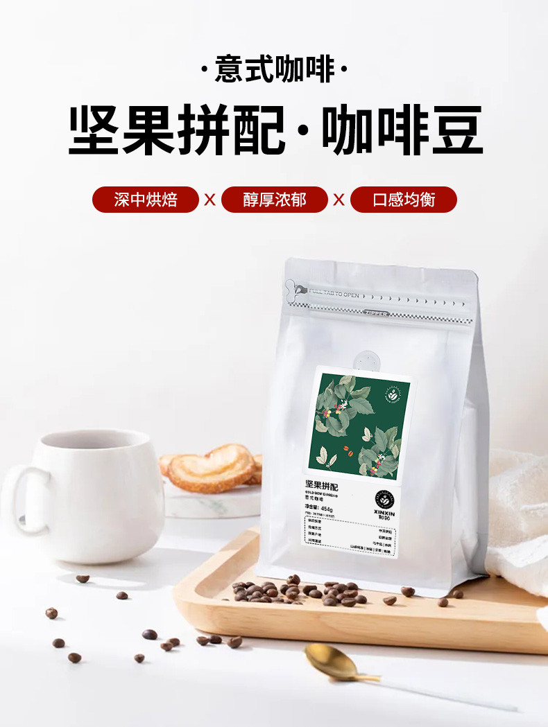 訫鈊 【广州馆】坚果拼配意式咖啡500g/袋