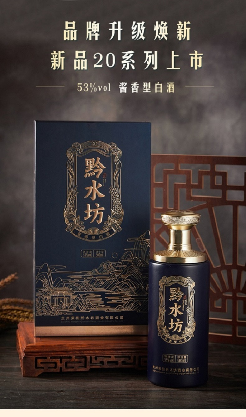 黔水坊 【广州馆】酱香白酒500ml