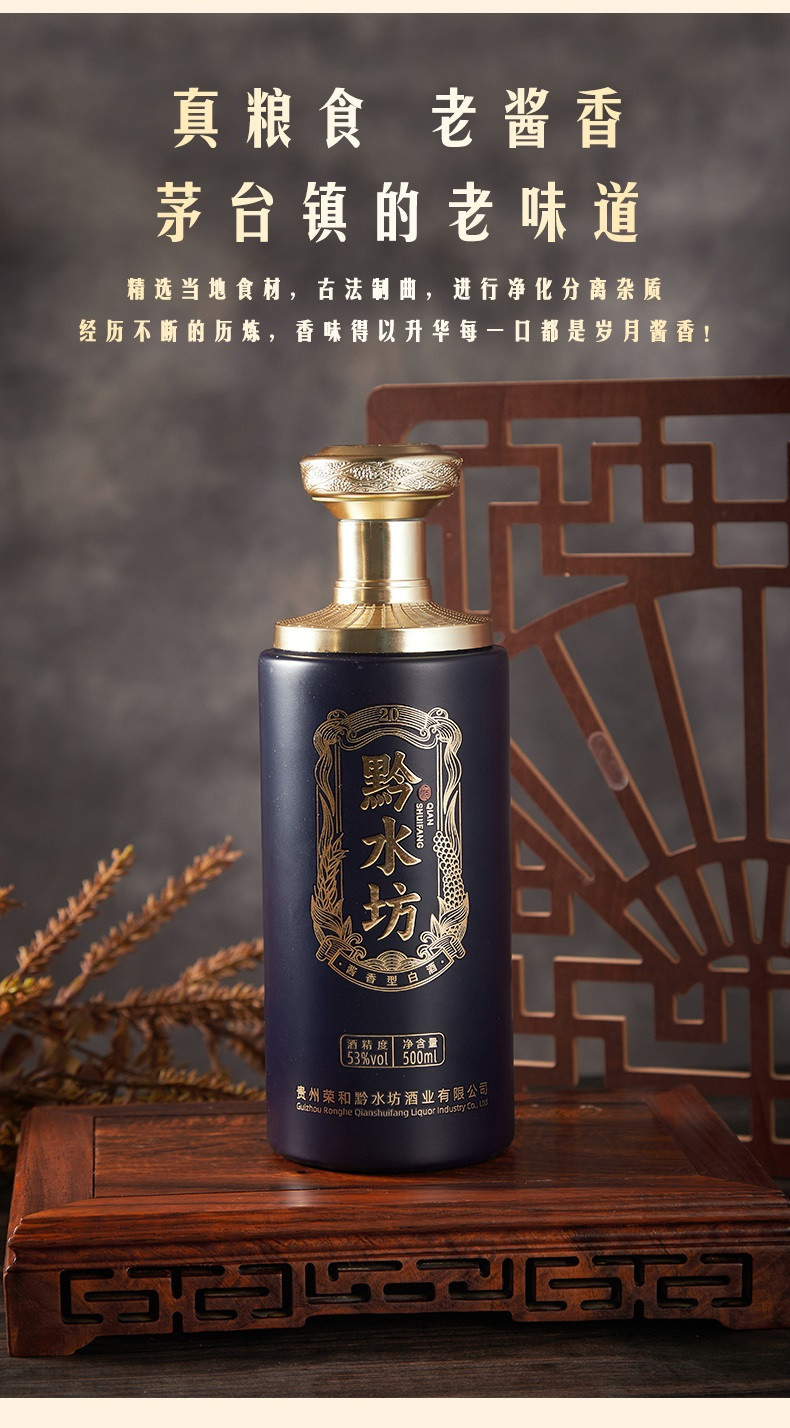 黔水坊 【广州馆】酱香白酒500ml