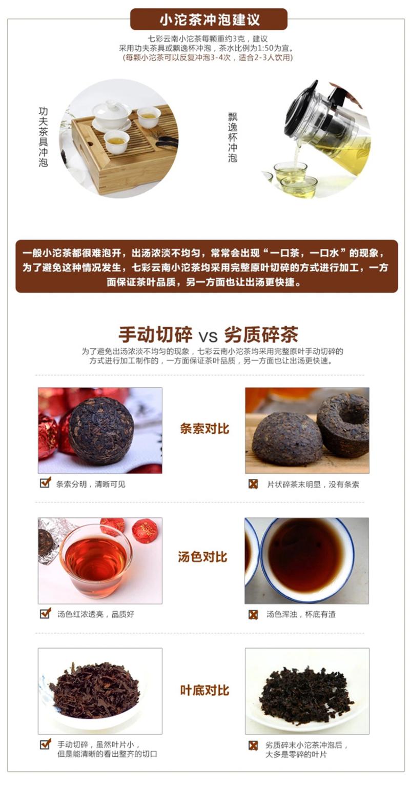 七彩云南 尚品小金沱3g*24粒 熟茶普洱紧压茶