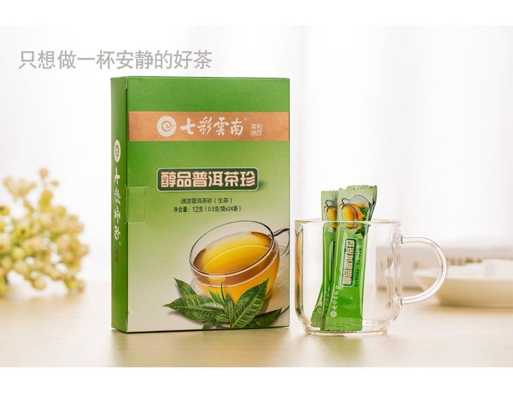 七彩云南    速溶醇品普洱茶珍茶粉（生茶） 0.5g*24袋