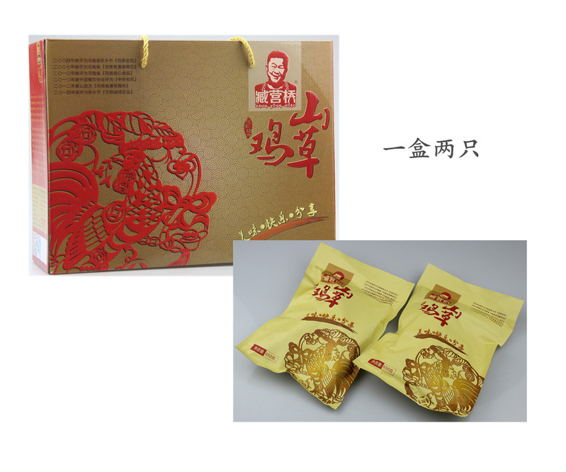 臧营桥山草烧鸡真空包装礼盒650g*2袋