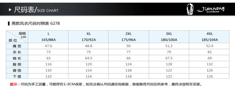 建侬男单户外冲锋衣6278  透气防水 全天候户外运动