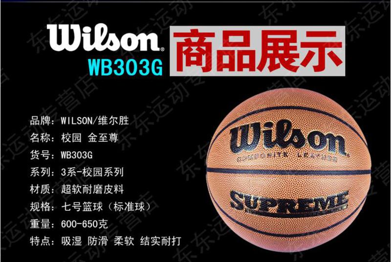 正品威尔胜 wilson 校园.金至尊 WB303G 室内/外 至尊系列篮球