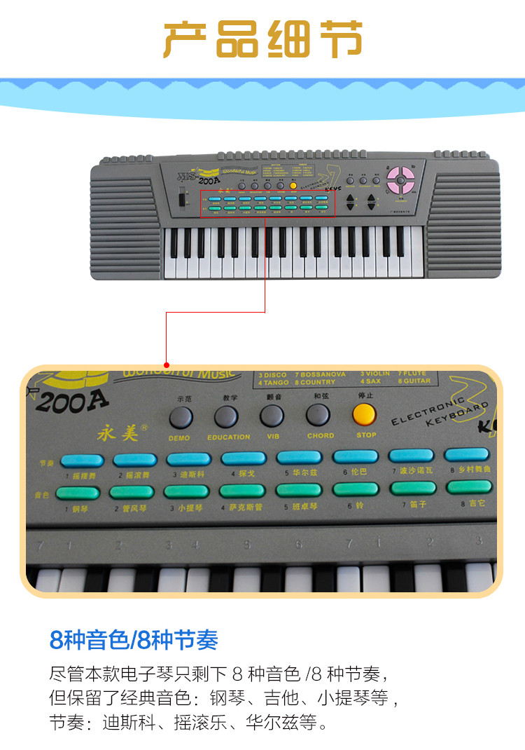永美37键电子琴200A