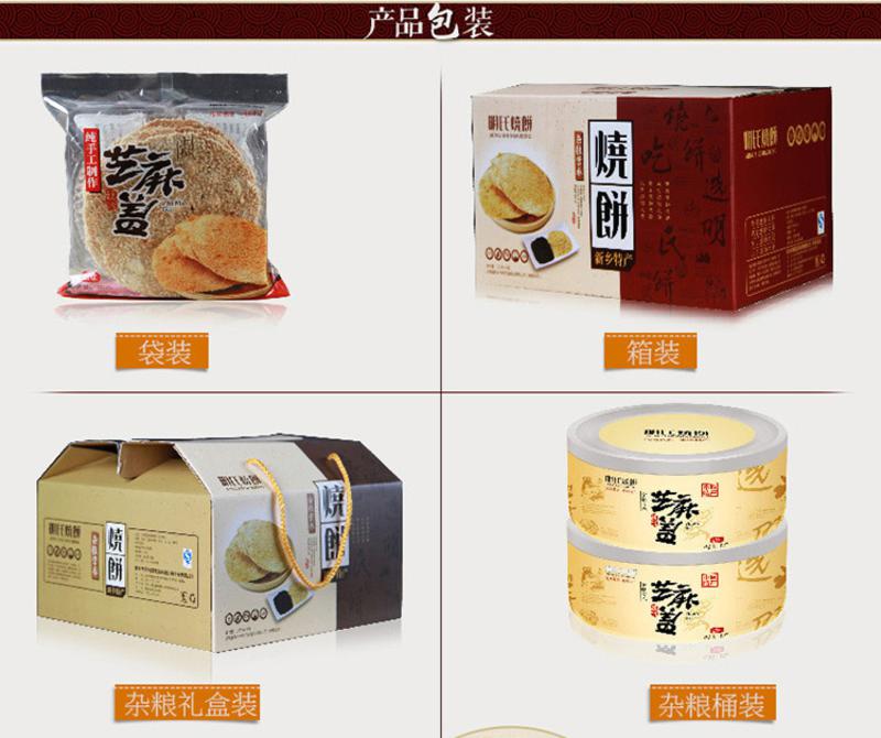 明氏纯手工土炉芝麻盖烧饼礼盒装 甜味+咸味组合（每个口味各两袋 168g每袋共四袋）