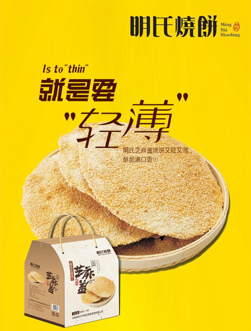 明氏纯手工土炉芝麻盖烧饼礼盒装 甜味+咸味组合（每个口味各两袋 168g每袋共四袋）