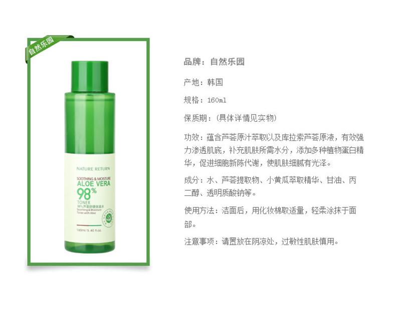 韩国Nature Republic自然乐园 98%芦荟舒缓保湿水160ml   正品包邮 锁水修护