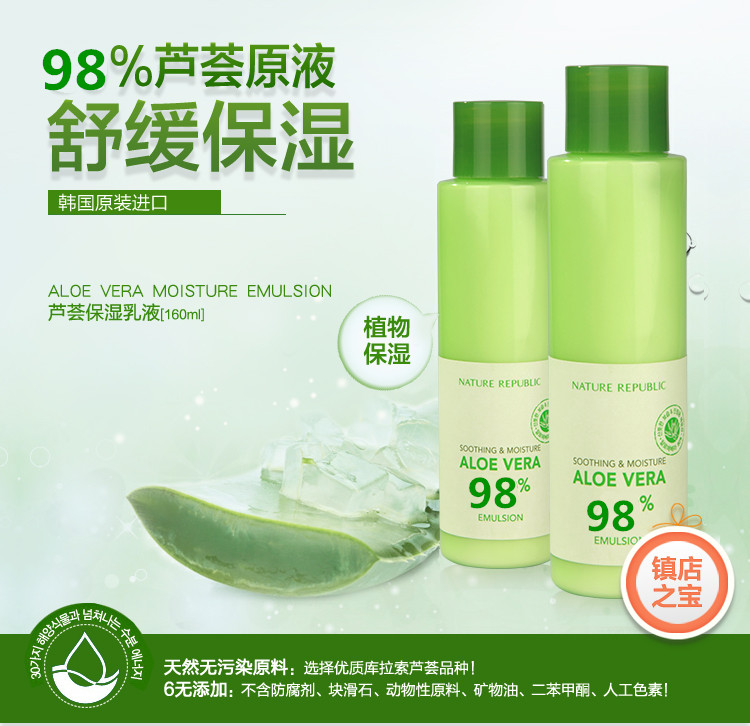 韩国Nature Republic自然乐园芦荟舒缓保湿乳160ml 正品包邮   3369