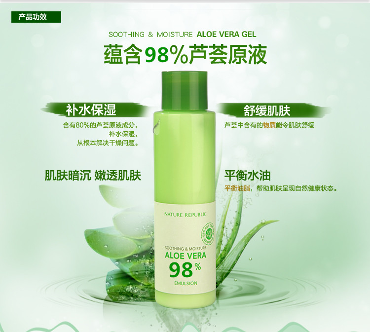 韩国Nature Republic自然乐园芦荟舒缓保湿乳160ml 正品包邮   3369