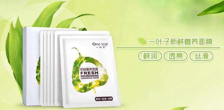 一叶子新鲜奢养面膜 面膜礼盒 6片面膜+新鲜露150ml 美白补水面膜 鲜润丝滑面膜 透亮滋润新鲜露