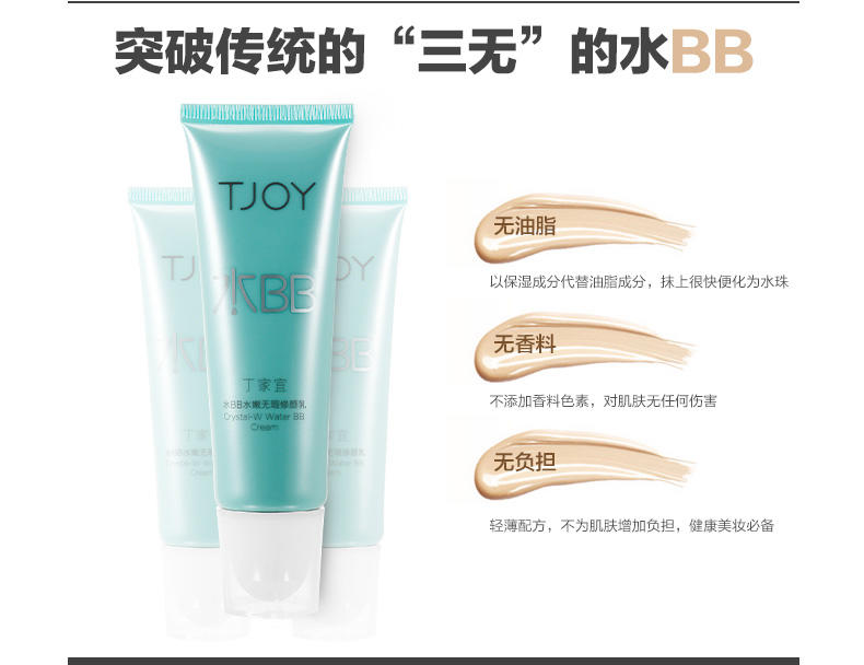 【双11爽购超低价】丁家宜 水BB 水嫩无瑕修颜乳 40g 均匀肤色 淡化色斑